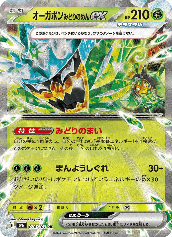 Carta オーガポン みどりのめんex 016/101 de 変幻の仮面
