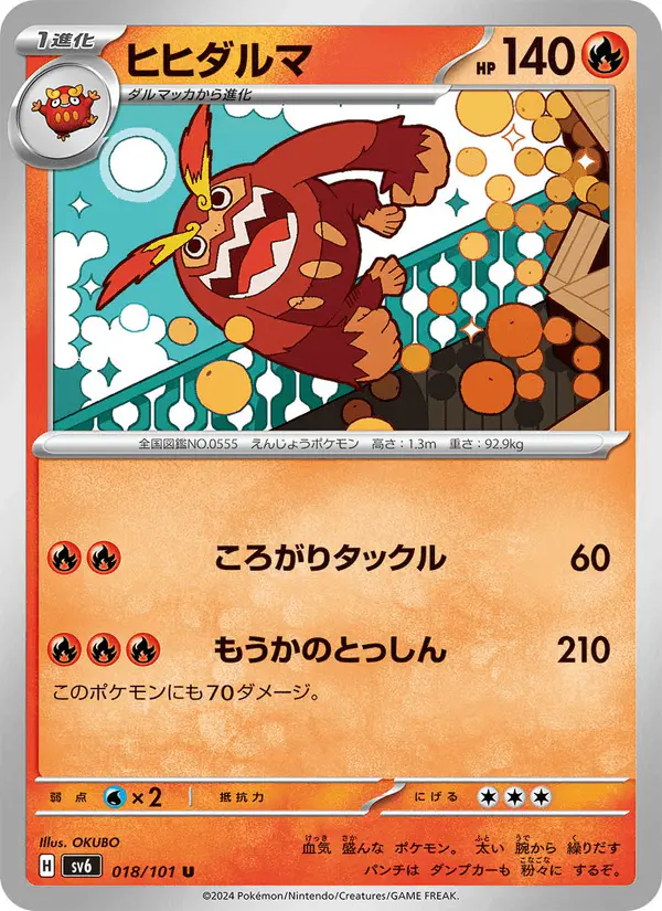 Carta ヒヒダルマ 018/101 de 変幻の仮面