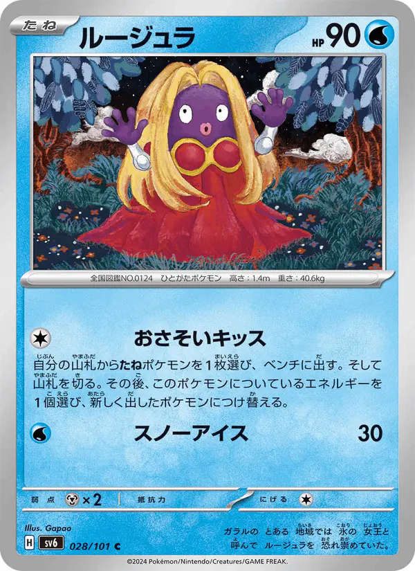 Carta ルージュラ 028/101 de 変幻の仮面
