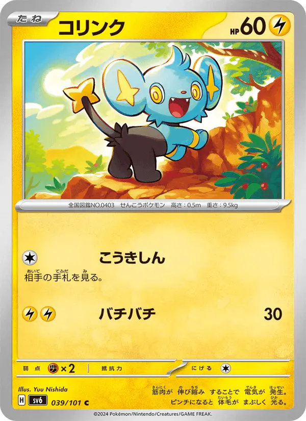 Carta コリンク 039/101 de 変幻の仮面