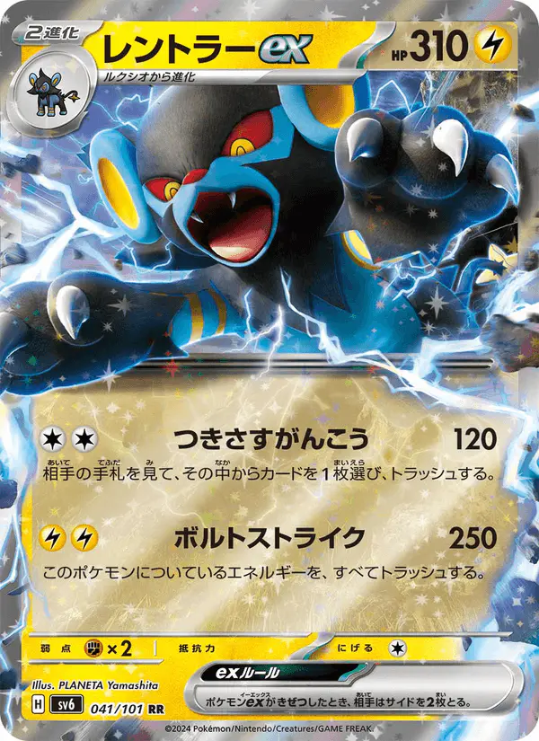 Carta レントラーex 041/101 de 変幻の仮面