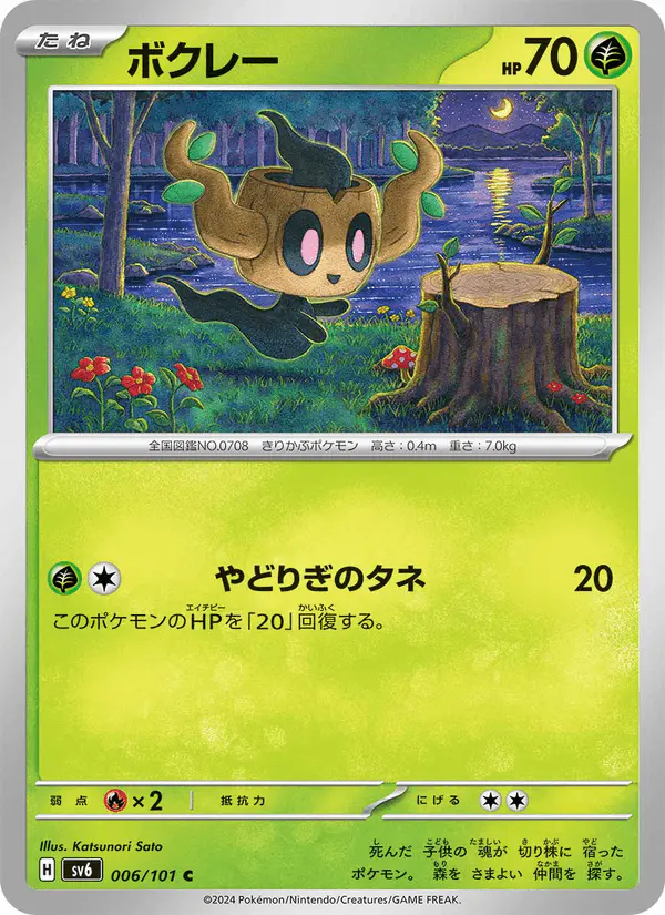 Carta ボクレー 006/101 de 変幻の仮面