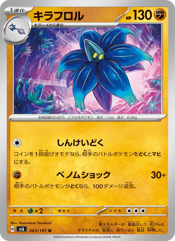 Carta キラフロル 063/101 de 変幻の仮面