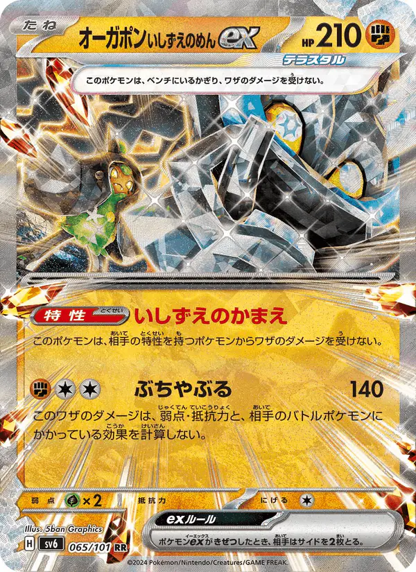 Carta オーガポン いしずえのめんex 065/101 de 変幻の仮面