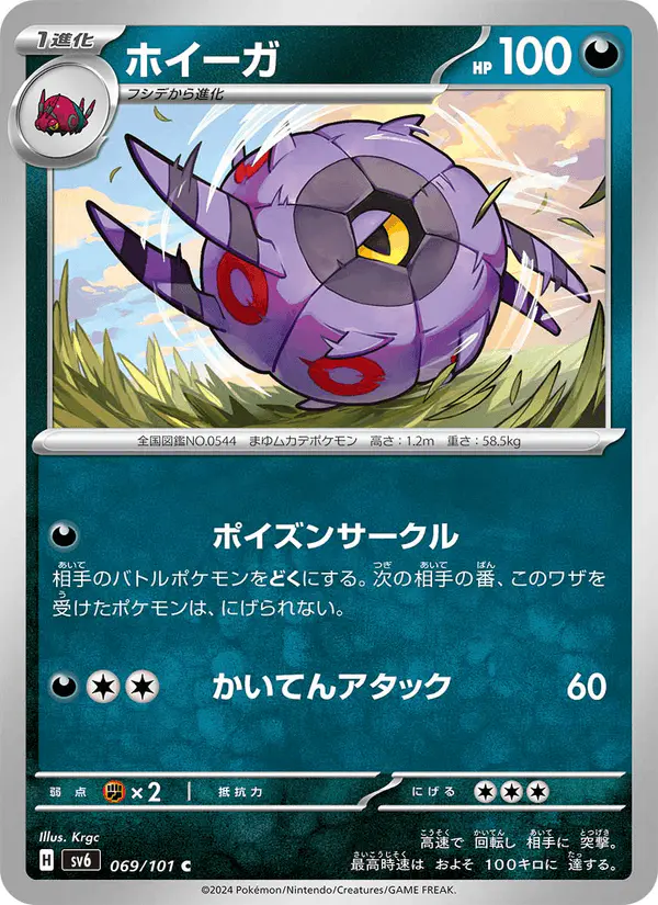 Carta ホイーガ 069/101 de 変幻の仮面