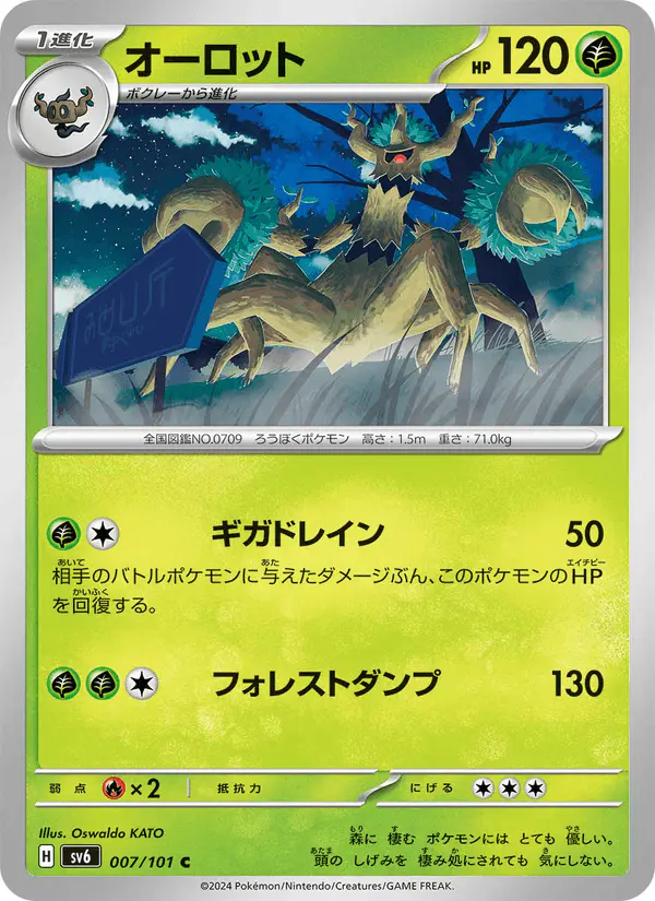 Carta オーロット 007/101 de 変幻の仮面