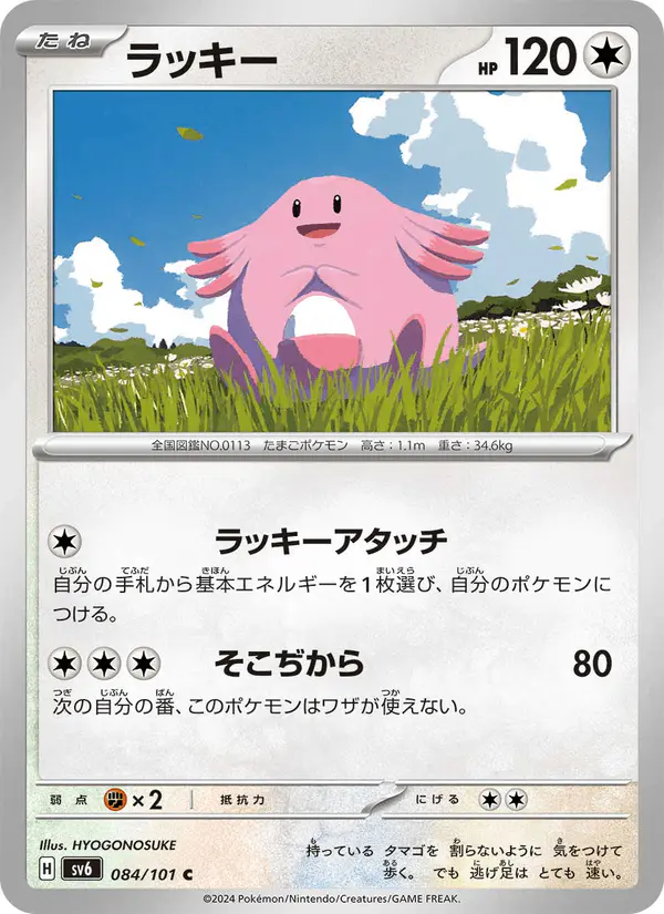 Carta ラッキー 084/101 de 変幻の仮面