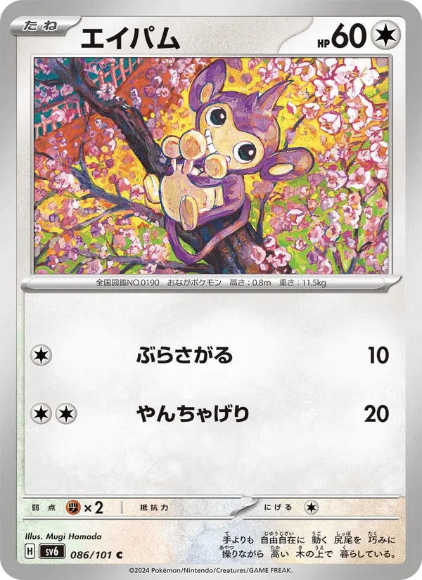 Carta エイパム 086/101 de 変幻の仮面