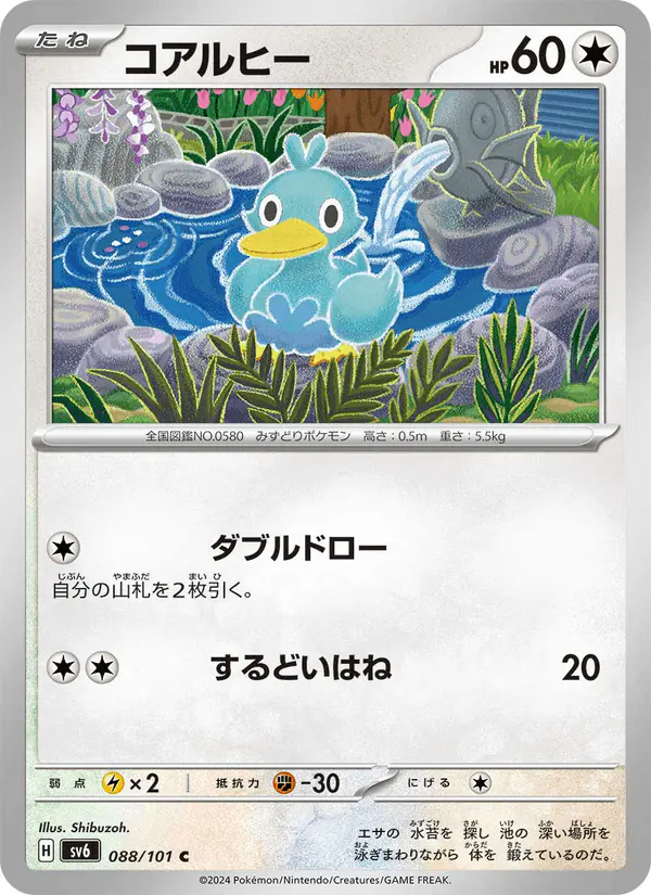 Carta コアルヒー 088/101 de 変幻の仮面