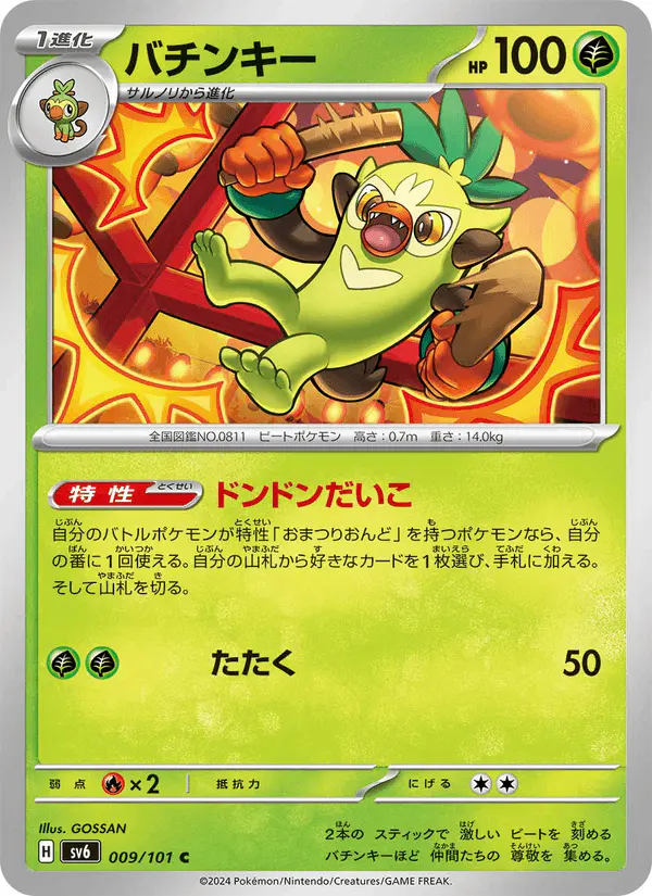 Carta バチンキー 009/101 de 変幻の仮面