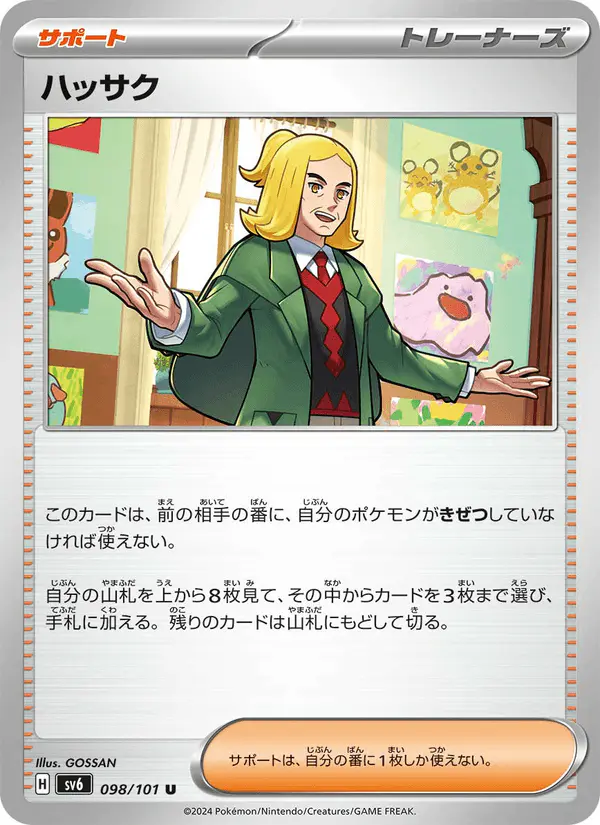 Carta ハッサク 098/101 de 変幻の仮面