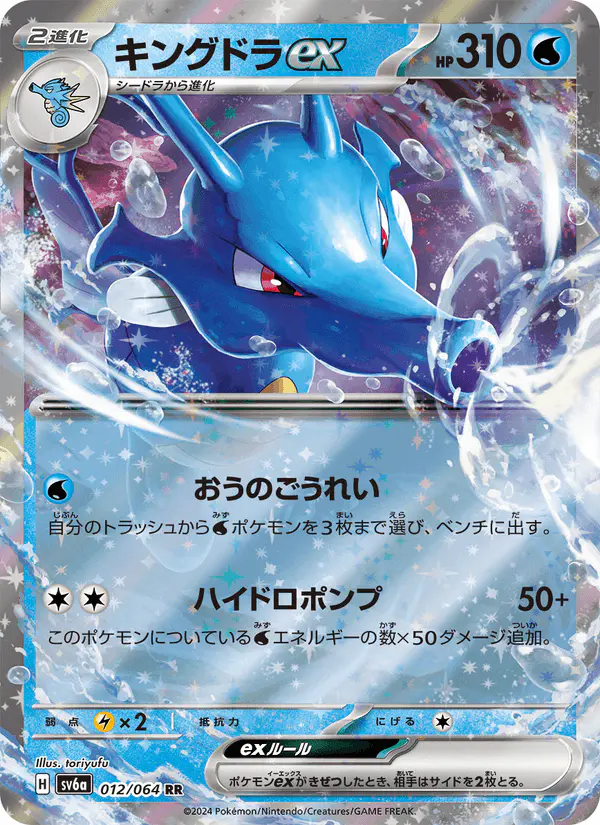 Carta キングドラex 012/064 de ナイトワンダラー