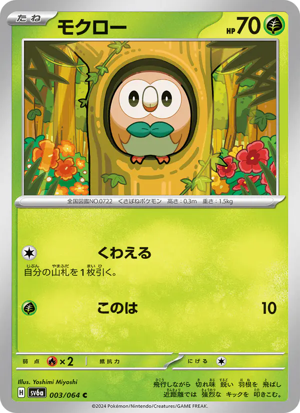 Carta モクロー 003/064 de ナイトワンダラー