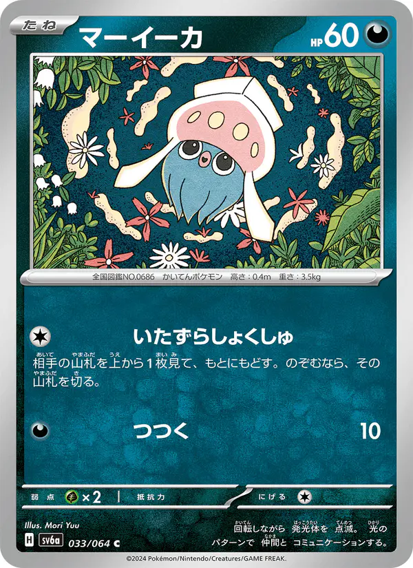Carta マーイーカ 033/064 de ナイトワンダラー