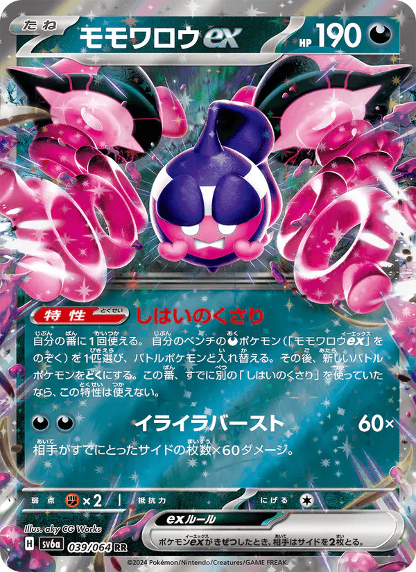Carta モモワロウex 039/064 de ナイトワンダラー
