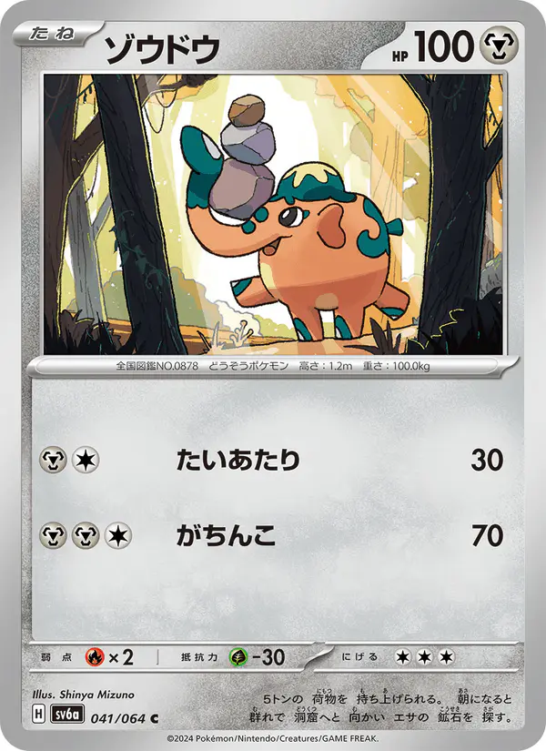 Carta ゾウドウ 041/064 de ナイトワンダラー