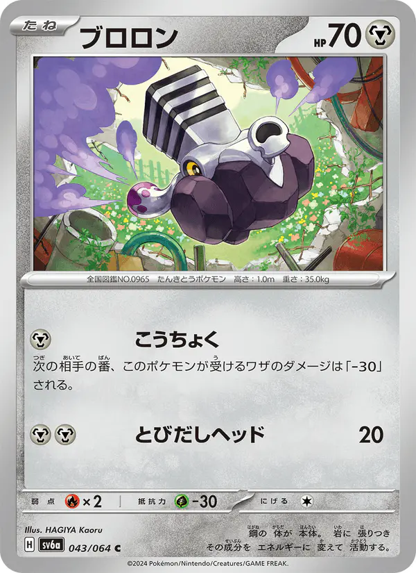Carta ブロロン 043/064 de ナイトワンダラー