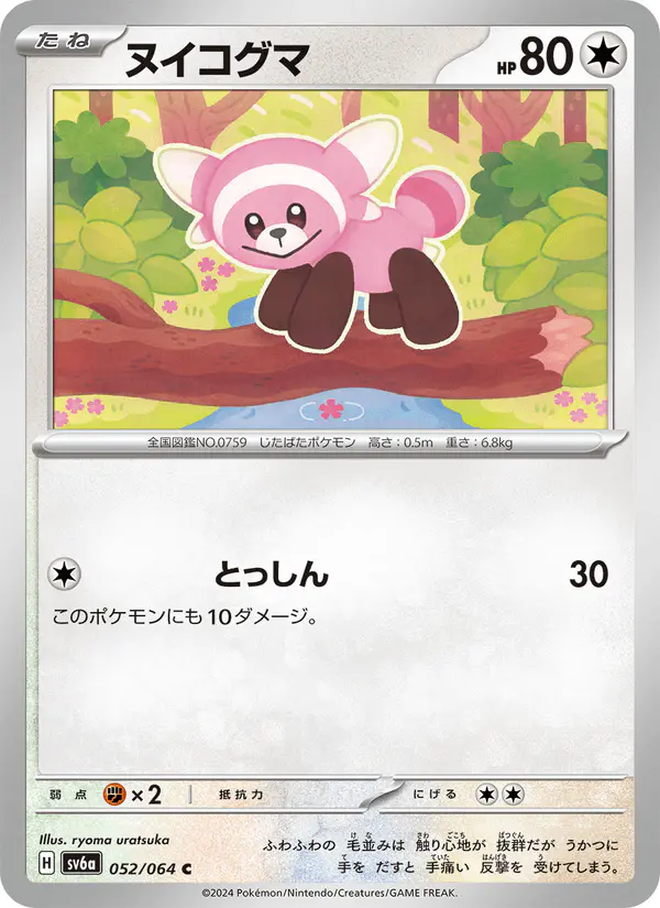 Carta ヌイコグマ 052/064 de ナイトワンダラー