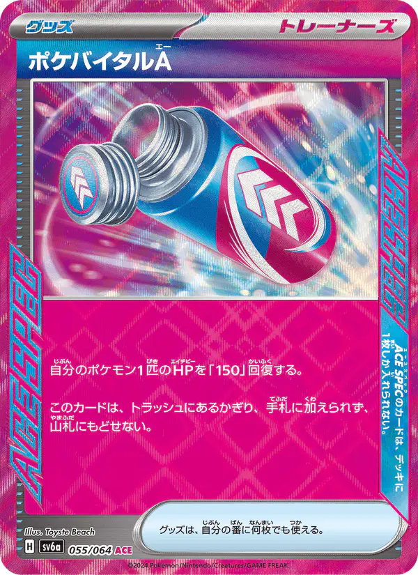 Carta ポケバイタルA 055/064 de ナイトワンダラー