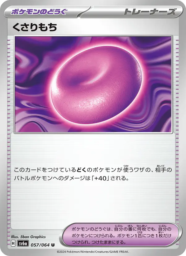 Carta くさりもち 057/064 de ナイトワンダラー