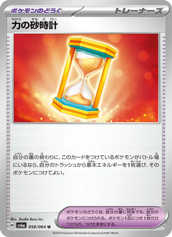 Carta 力の砂時計 058/064 de ナイトワンダラー