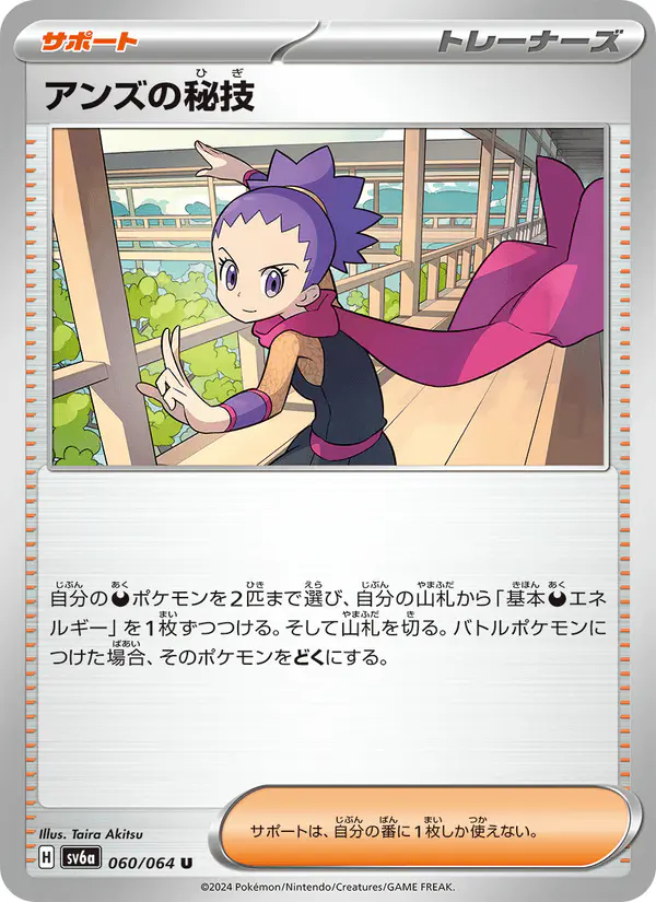 Carta アンズの秘技 060/064 de ナイトワンダラー