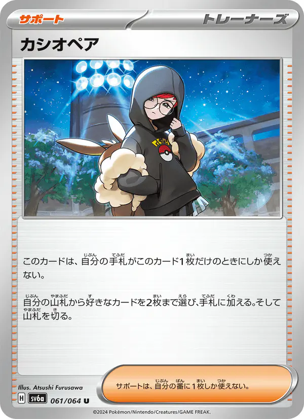 Carta カシオペア 061/064 de ナイトワンダラー