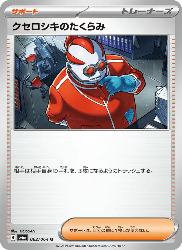Carta クセロシキのたくらみ 062/064 de ナイトワンダラー