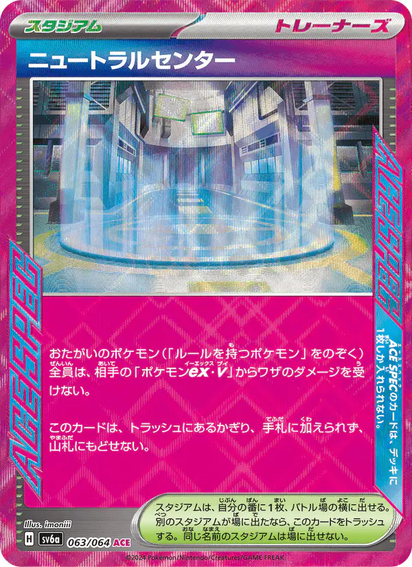 Carta ニュートラルセンター 063/064 de ナイトワンダラー