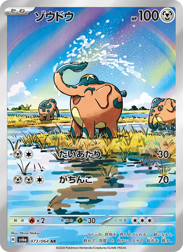 Carta ゾウドウ 073/064 de ナイトワンダラー