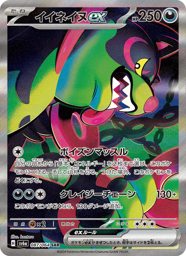 Carta イイネイヌex 087/064 de ナイトワンダラー
