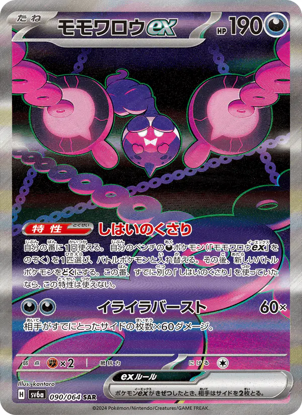 Carta モモワロウex 090/064 de ナイトワンダラー