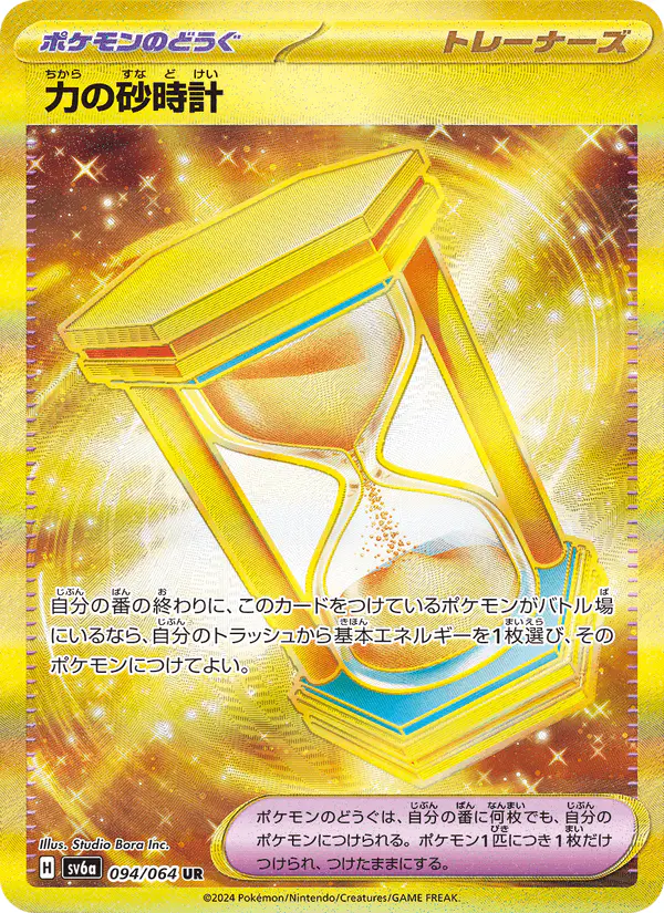 Carta 力の砂時計 094/064 de ナイトワンダラー