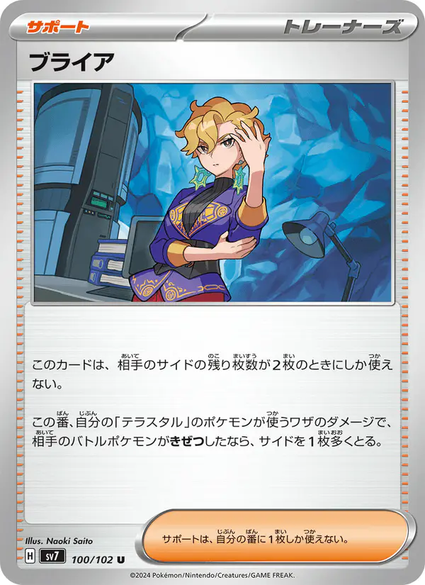 Carta ブライア 100/102 de ステラミラクル