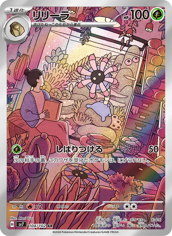 Carta リリーラ 104/102 de ステラミラクル