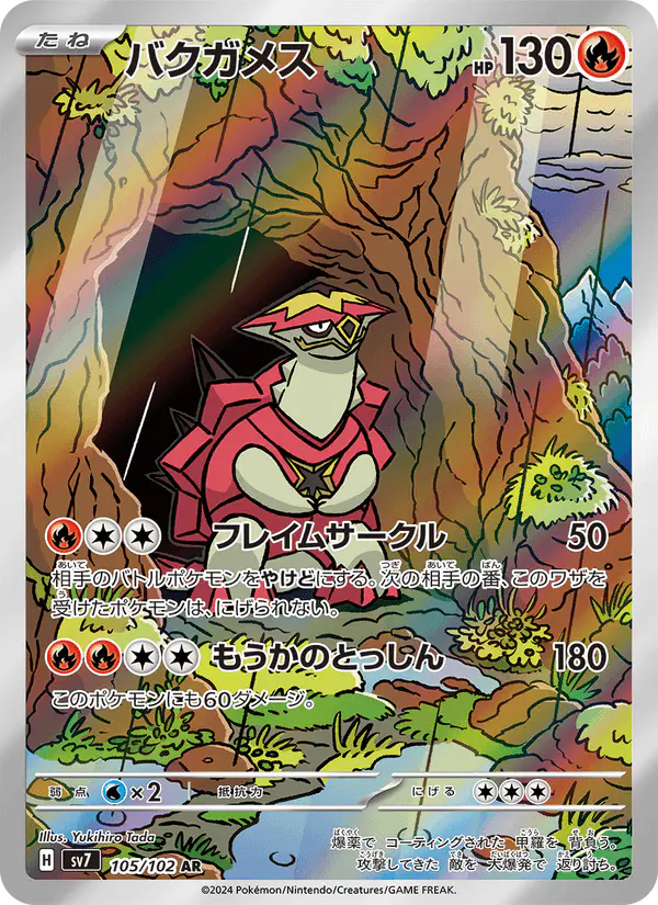 Carta バクガメス 105/102 de ステラミラクル