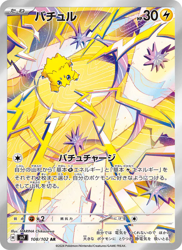 Carta バチュル 108/102 de ステラミラクル
