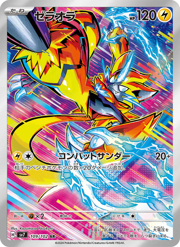 Carta ゼラオラ 109/102 de ステラミラクル