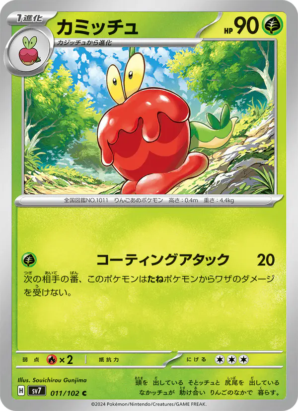 Carta カミッチュ 011/102 de ステラミラクル
