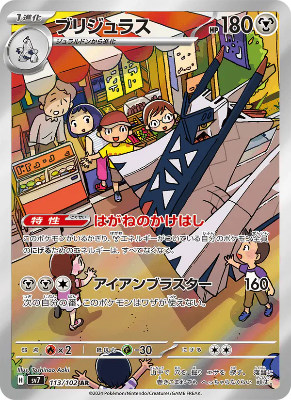 Carta ブリジュラス 113/102 de ステラミラクル