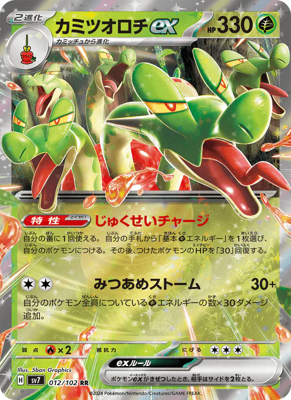 Carta カミツオロチex 012/102 de ステラミラクル