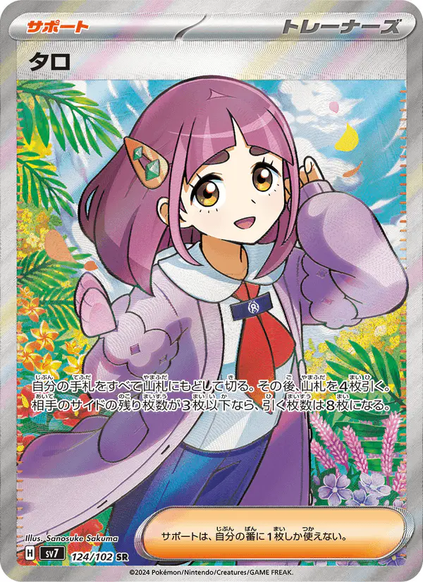 Carta タロ 124/102 de ステラミラクル