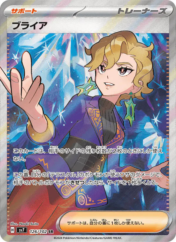 Carta ブライア 126/102 de ステラミラクル