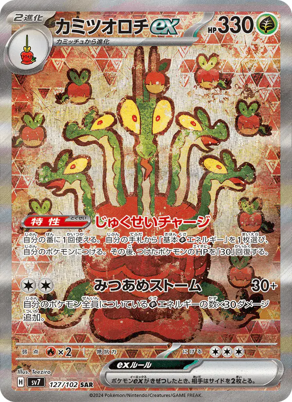 Carta カミツオロチex 127/102 de ステラミラクル