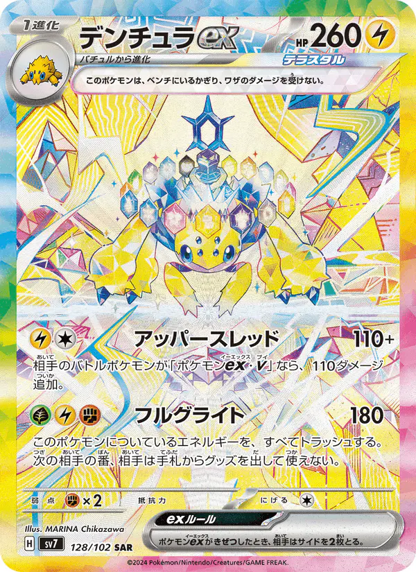 Carta デンチュラex 128/102 de ステラミラクル