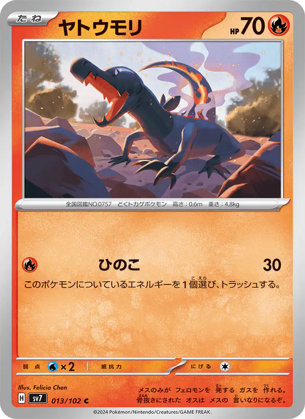 Carta ヤトウモリ 013/102 de ステラミラクル
