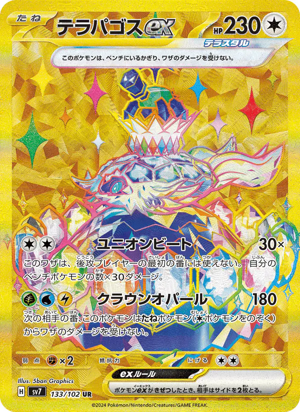 Carta テラパゴスex 133/102 de ステラミラクル