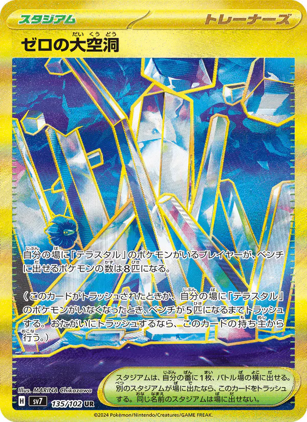 Carta ゼロの大空洞 135/102 de ステラミラクル