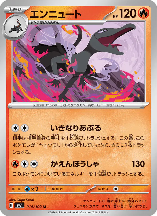 Carta エンニュート 014/102 de ステラミラクル