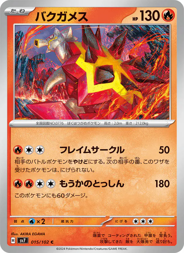 Carta バクガメス 015/102 de ステラミラクル